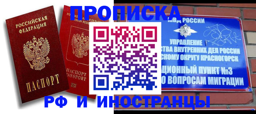 временная регистрация купить в Нижнем Ломове